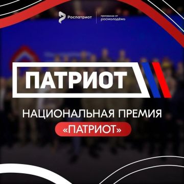 Открыта регистрация на Национальную премию «Патриот» 2026 года