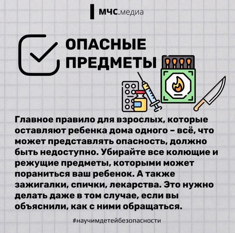 МЧС подготовило познавательный материал для взрослых и детей — проверь себя и научи своего ребёнка безопасности МЧС подготовило познавательный материал для взрослых и детей — проверь себя и научи своего ребёнка безопасности