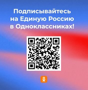 Вступайте в официальную группу Запорожского регионального отделения Единой России в Одноклассниках