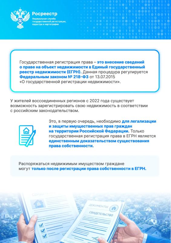 Срок оформления прав на недвижимость для жителей воссоединённых регионов продлён до 1 января 2027 года Срок оформления прав на недвижимость для жителей воссоединённых регионов продлён до 1 января 2027 года