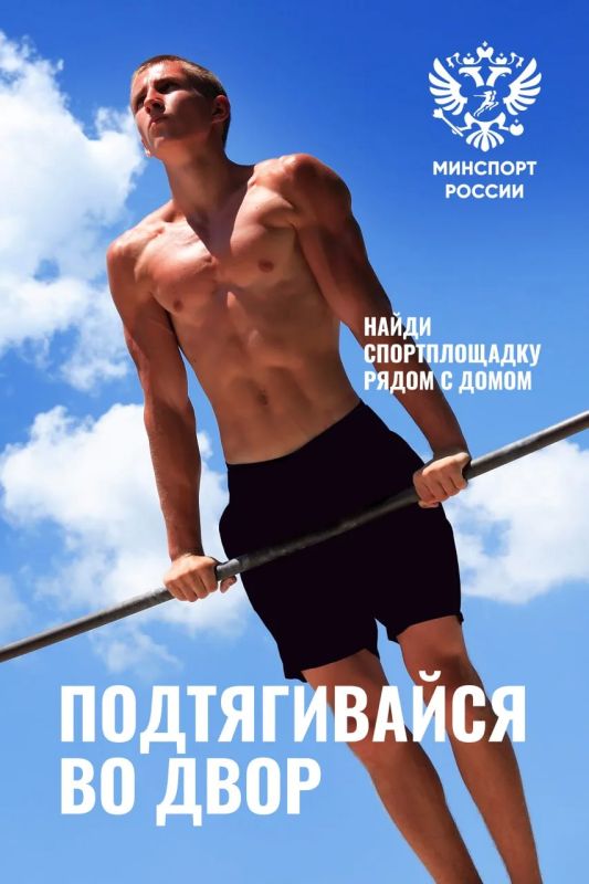 Подтягивайся во двор и найди спортплощадку рядом с домом!