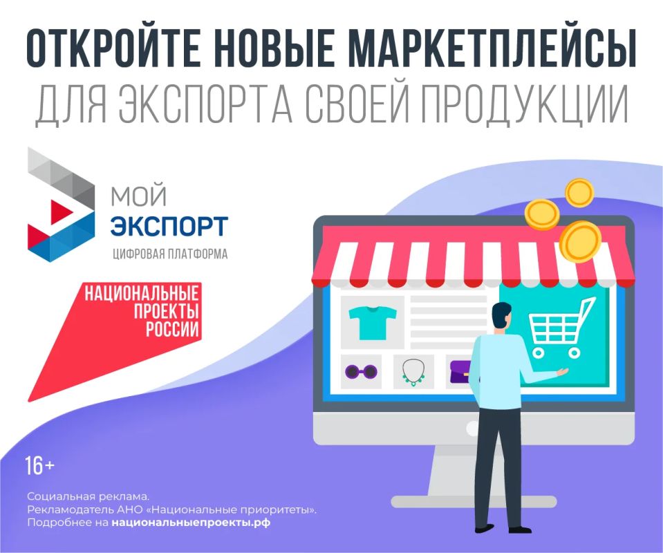 Цифровая платформа «Мой экспорт» как инструмент поддержки экспортеров