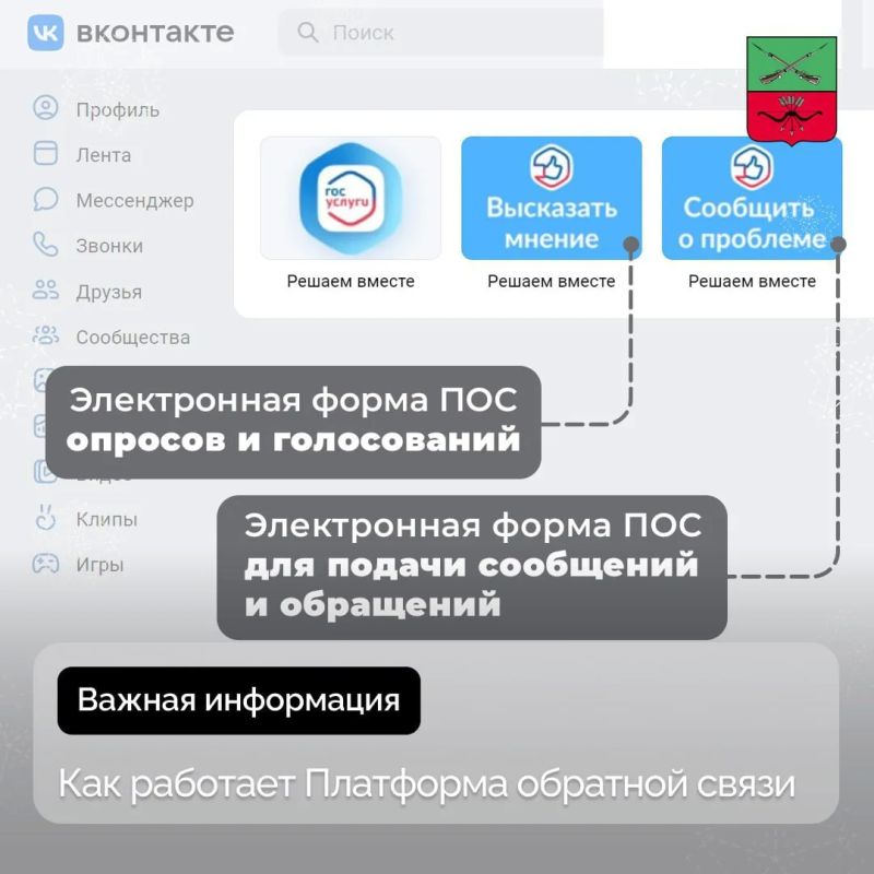 В Запорожской области работает Платформа обратной связи