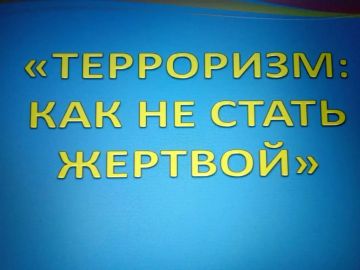 Просветительское мероприятие в ДК Новотроицкого: учимся обеспечивать личную безопасность