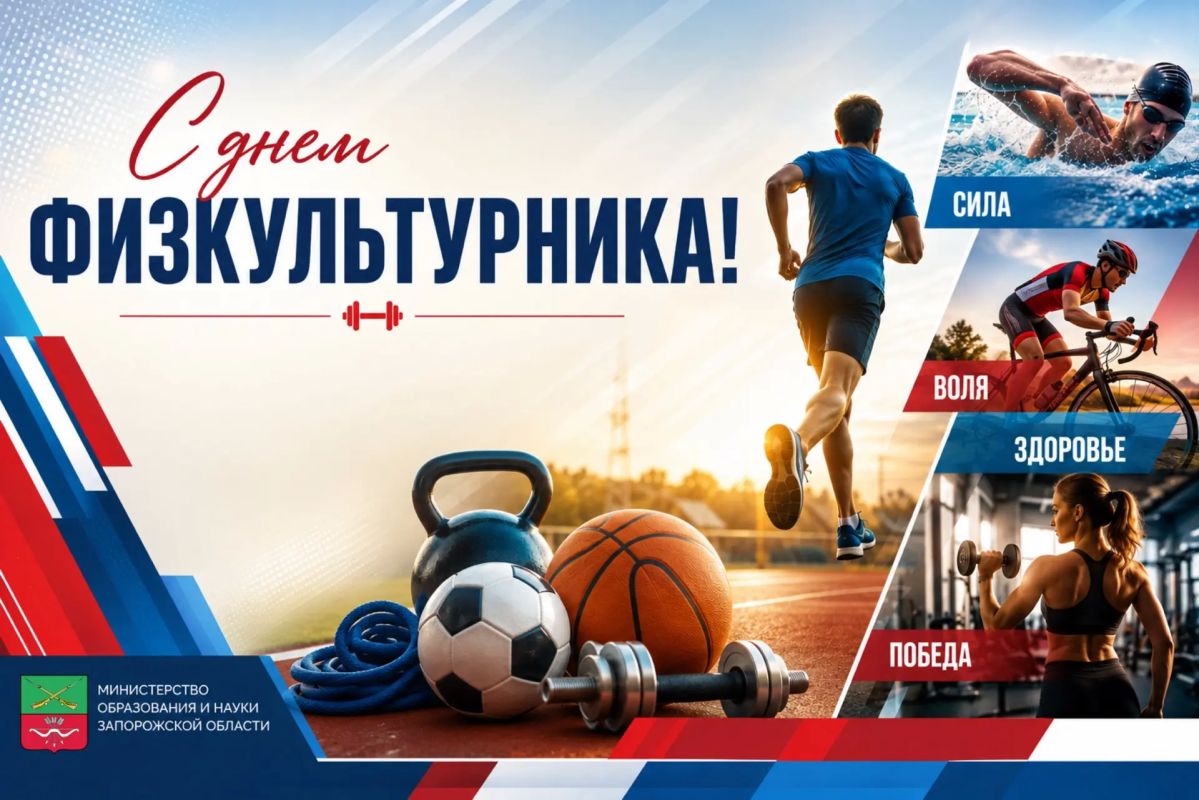 Дмитрий Алференко: Дорогие преподаватели физической культуры, тренеры и все, кто причастен к развитию спорта в Запорожской области, кто любит спорт и выбирает здоровый образ жизни!