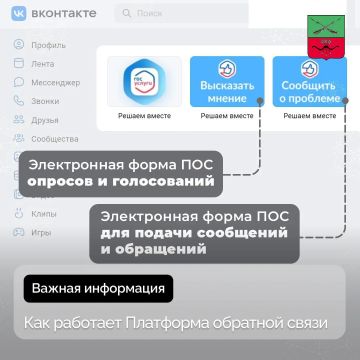 В Запорожской области работает Платформа обратной связи
