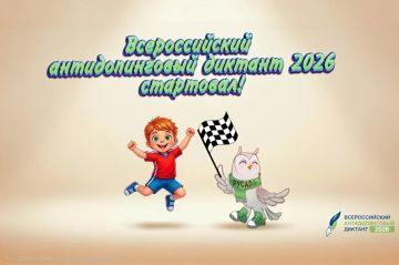 Ура, старт дан!. Всероссийский антидопинговый диктант 2026 открыт для прохождения — успейте принять участие в течение двух дней: с 08.08 по 09.08 до 23:59 (мск)! Ссылка на диктант: