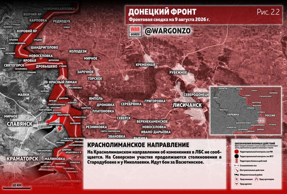 WarGonzo: Фронтовая сводка на утро 09.08.26 WarGonzo: Фронтовая сводка на утро 09.08.26