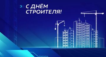 Уважаемые строители, архитекторы, проектировщики, ветераны отрасли и все, кто трудится на благо строительной сферы Бердянского муниципального округа!