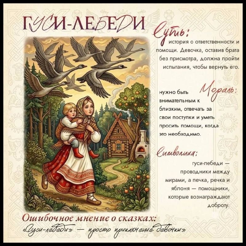 Сказки, которые мы не поняли Сказки, которые мы не поняли