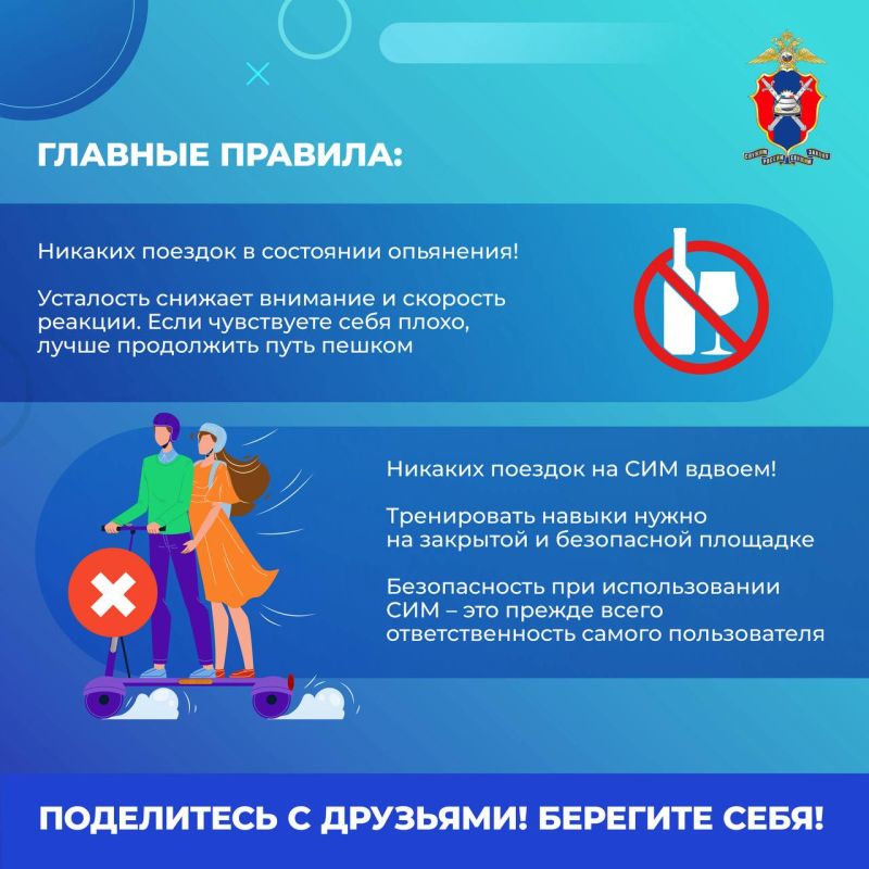 Как безопасно передвигаться на СИМ? Как безопасно передвигаться на СИМ?