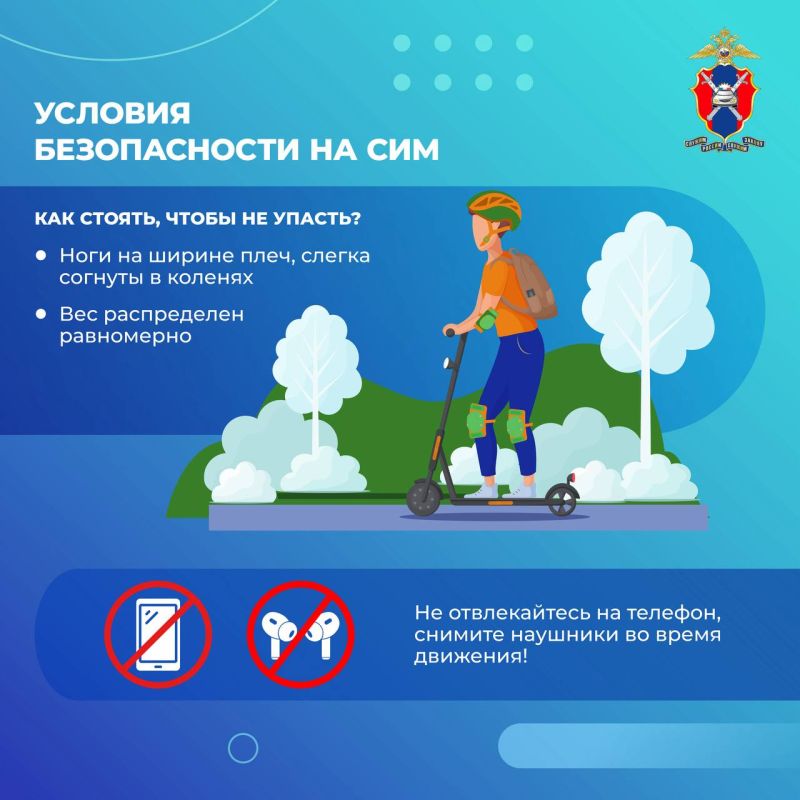 Как безопасно передвигаться на СИМ? Как безопасно передвигаться на СИМ?