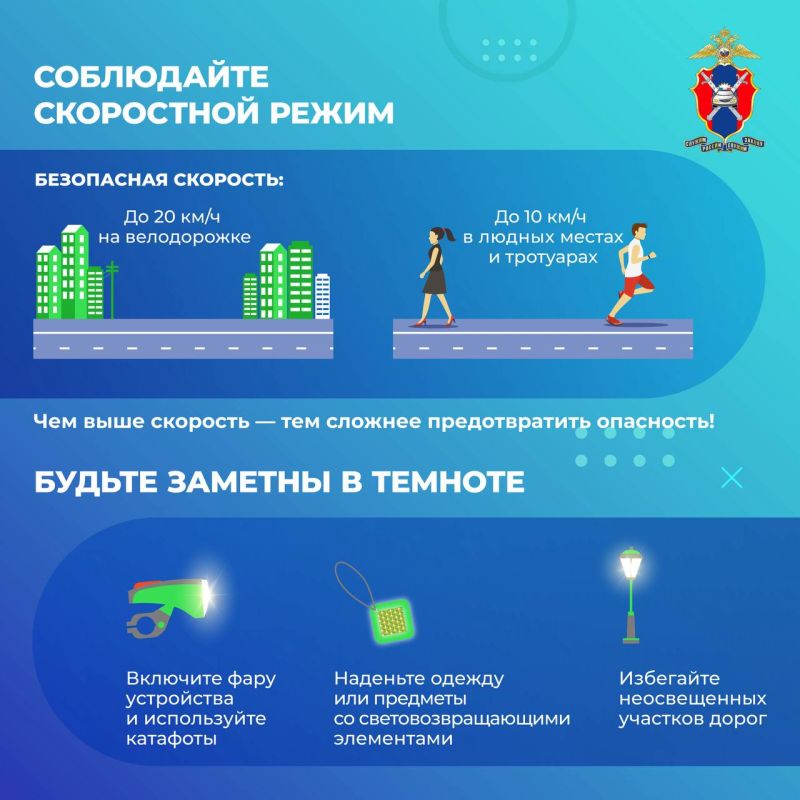 Как безопасно передвигаться на СИМ? Как безопасно передвигаться на СИМ?