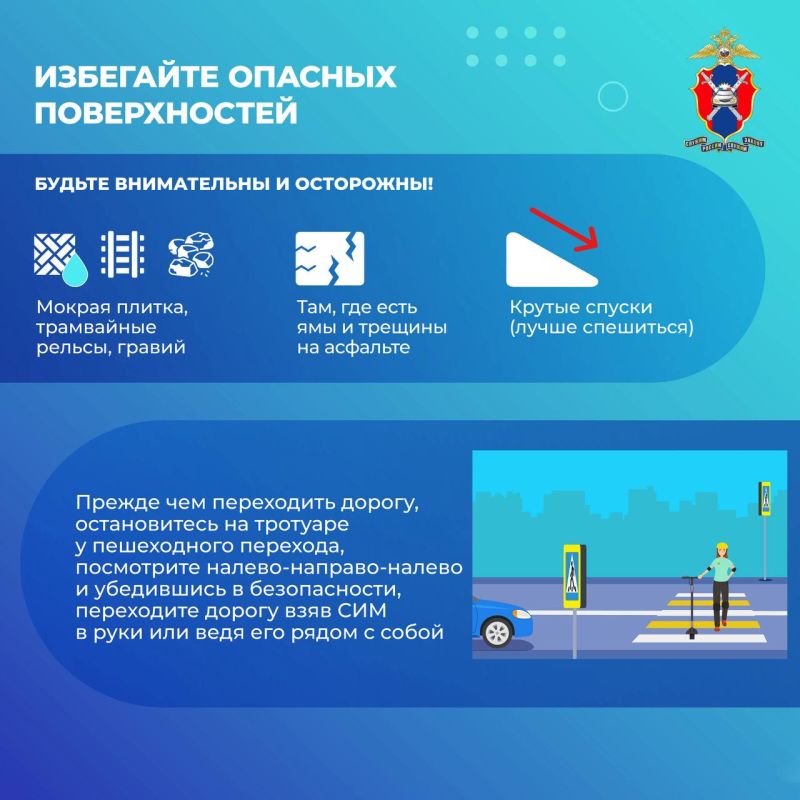 Как безопасно передвигаться на СИМ? Как безопасно передвигаться на СИМ?