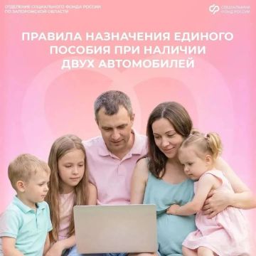 У нашей семьи есть два автомобиля, могу ли я получать единое пособие