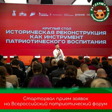 Хочешь влиять на будущее страны? Присоединяйся к главному патриотическому событию года