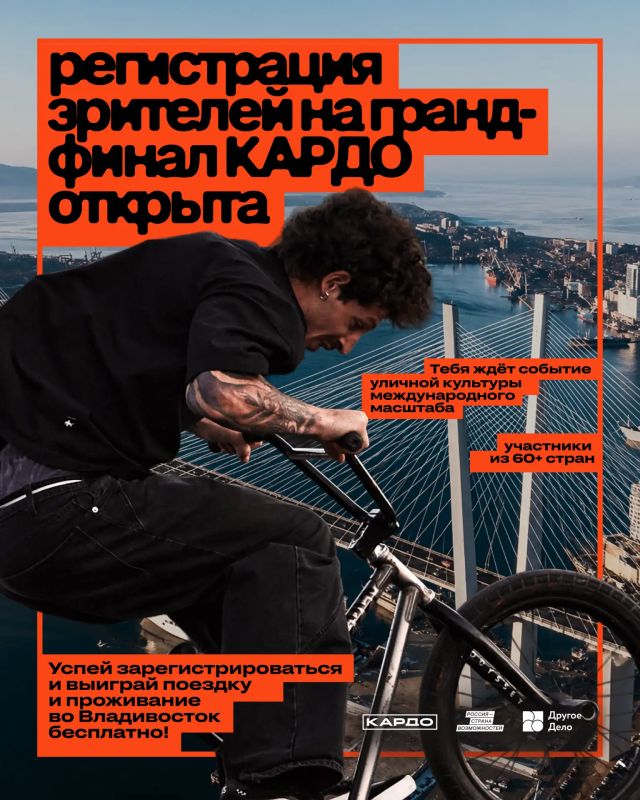 КАРДО открывает регистрацию для зрителей Гранд Финала во Владивостоке! КАРДО открывает регистрацию для зрителей Гранд Финала во Владивостоке!
