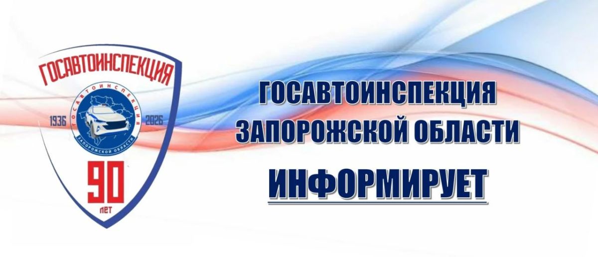 За минувшие сутки на территории Запорожской области произошло 1 дорожно-транспортное происшествие, в котором 3 человека получили травмы