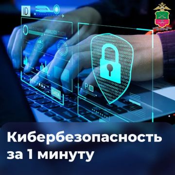 Кибербезопасность за 1 минуту