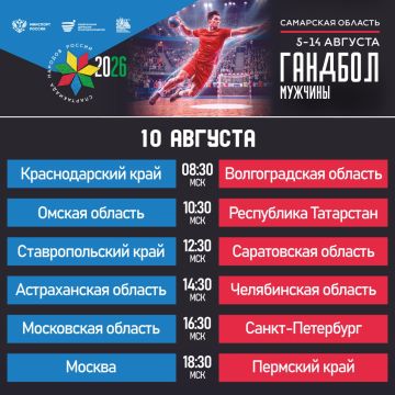 #Спартакиада2026. Заключительный день группового этапа на Спартакиаде Спартакиада-2026