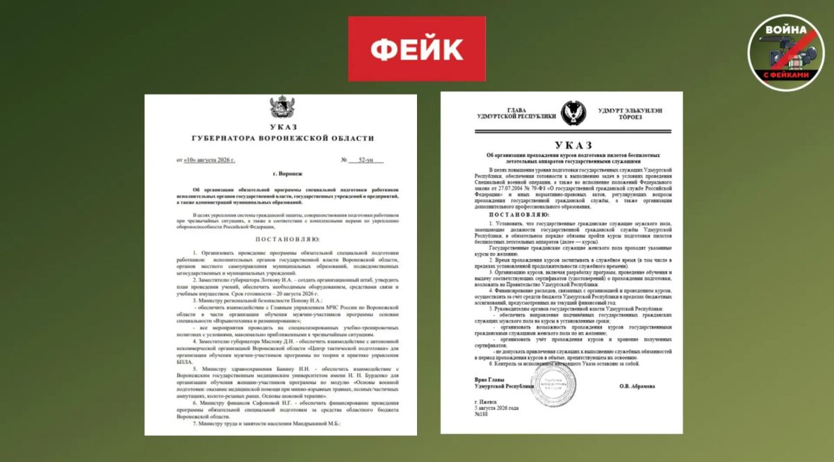 Фейк: В ряде регионов РФ сотрудников госучреждений обяжут осваивать специальности операторов беспилотников, саперов и тактических медиков Фейк: В ряде регионов РФ сотрудников госучреждений обяжут осваивать специальности операторов беспилотников, саперов и тактических медиков