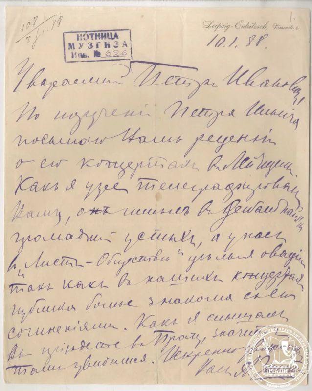 К 165-летию со дня основания Музыкального издательства «П.И. Юргенсон» (10 августа 1861, Москва – 1918, Москва)