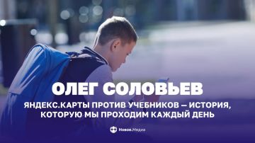 Олег Соловьев: Яндекс.Карты против учебников — история, которую мы проходим каждый день
