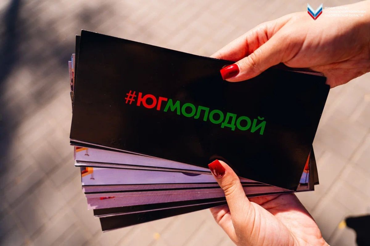 «Юг Молодой» расширяет свои границы «Юг Молодой» расширяет свои границы