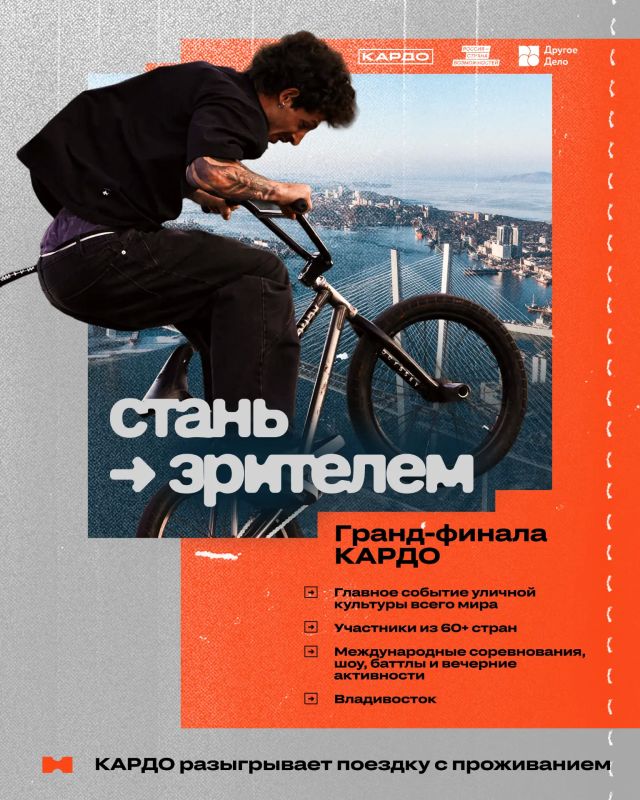 КАРДО открывает регистрацию для зрителей Гранд Финала во Владивостоке! КАРДО открывает регистрацию для зрителей Гранд Финала во Владивостоке!