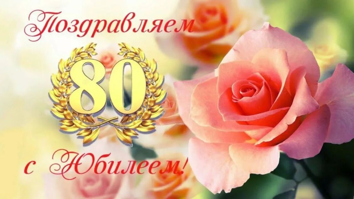 Сегодня свой 80-летний юбилей отмечает жительница пгт