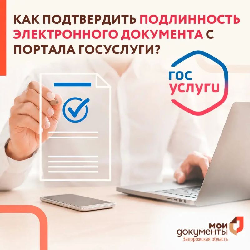 Документы с портала Госуслуги и их юридическая сила