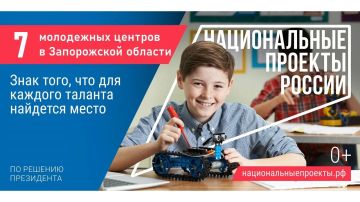 Что стоит за этим знаком. С 2025 года в Запорожской области осуществляется реализация 11 национальных проектов, охватывающих все ключевые сферы жизни региона