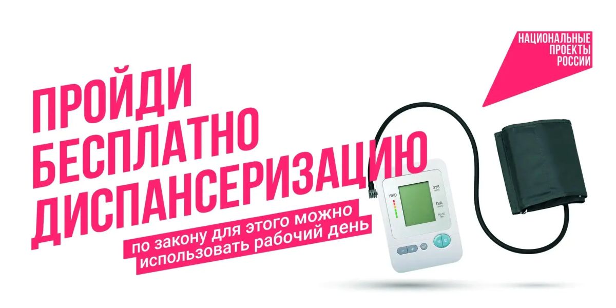 Здоровье начинается с профилактики: почему важна диспансеризация? Здоровье начинается с профилактики: почему важна диспансеризация?