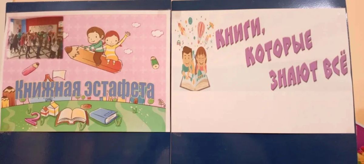 Книжная эстафета: передай историю дальше!