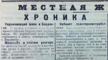 Владимир Корнилов: Ровно 100 лет назад, 11 августа 1926 года, мариупольская газета «Приазовский пролетарий» в рубрике «Местная жизнь» отчитывалась об успехах насильственной украинизации русскоязычной Новороссии