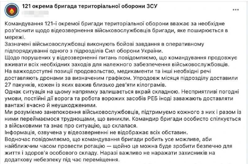 Военнослужащие 121-й бригады ВСУ публично обратились к новому главкому ВСУ Драпатому с жалобами на отсутствие ротаций, еды и воды, из-за чего они вынуждены пить мочу Военнослужащие 121-й бригады ВСУ публично обратились к новому главкому ВСУ Драпатому с жалобами на отсутствие ротаций, еды и воды, из-за чего они вынуждены пить мочу