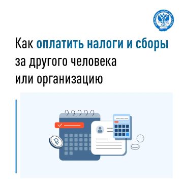 Межрайонная ИФНС России № 2 по Запорожской области информирует налогоплательщиков о способе уплаты налогов, сборов, страховых взносов и иных платежей за третье лицо