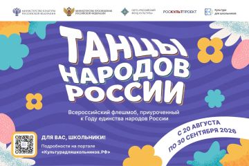 В России стартует Всероссийский флешмоб «Танцы народов России»