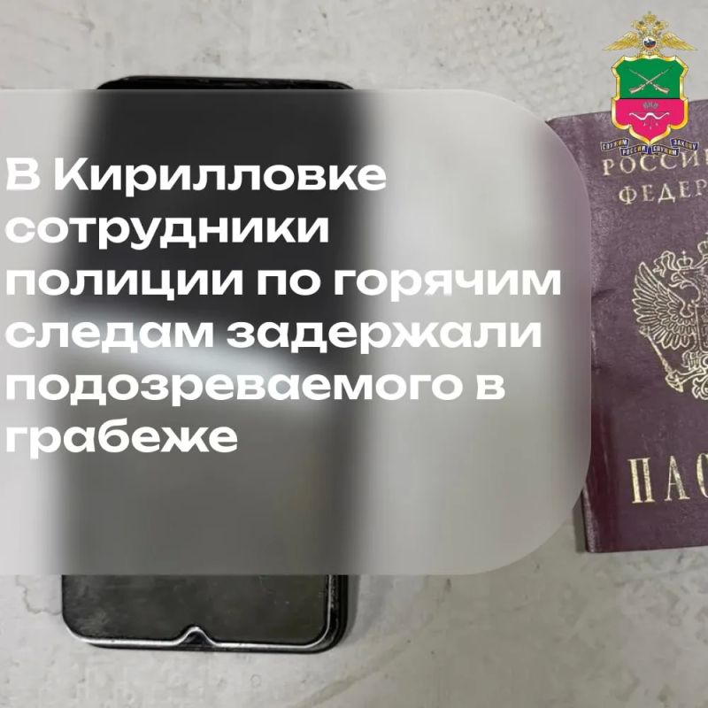 Подозреваемый в грабеже задержан в Кирилловке