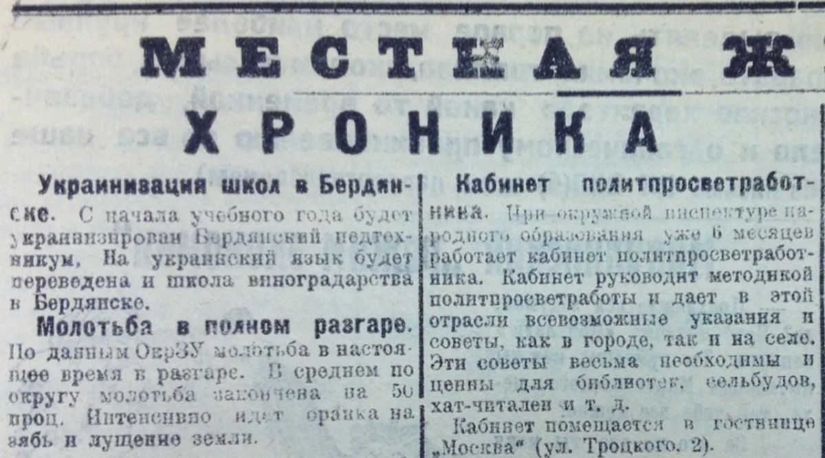 Владимир Корнилов: Ровно 100 лет назад, 11 августа 1926 года, мариупольская газета «Приазовский пролетарий» в рубрике «Местная жизнь» отчитывалась об успехах насильственной украинизации русскоязычной Новороссии