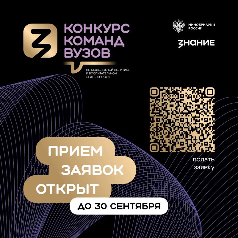 Подать заявку на Конкурс команд вузов можно до 30 сентября
