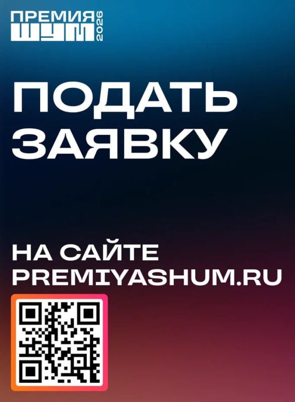 Всероссийская молодёжная премия в сфере медиа и журналистики «ШУМ» запускает третий сезон Всероссийская молодёжная премия в сфере медиа и журналистики «ШУМ» запускает третий сезон