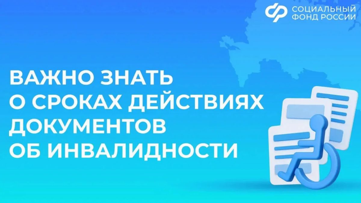 Соцфонд России напоминает о порядке переоформления документов об инвалидности в новых регионах