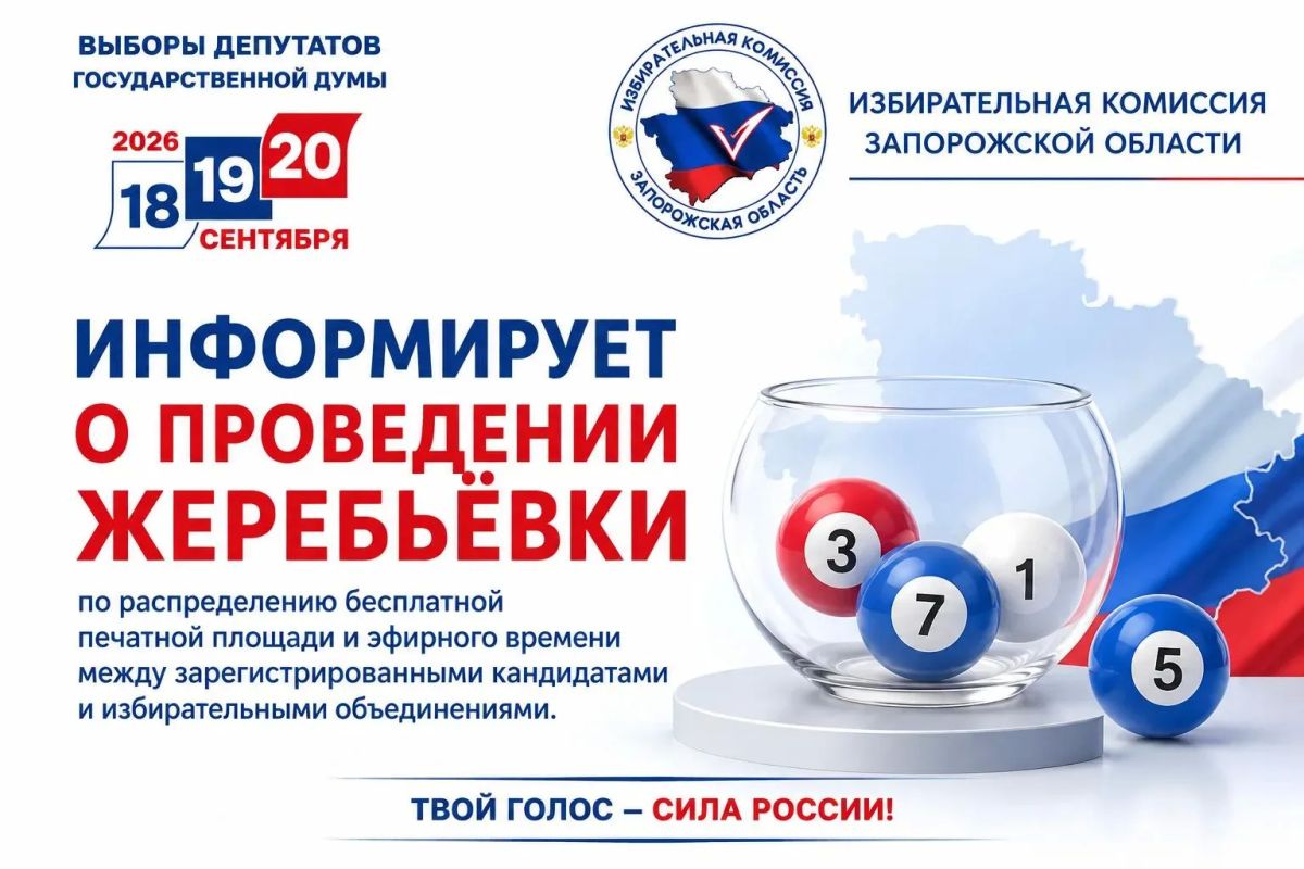 Информируем о проведении жеребьёвок