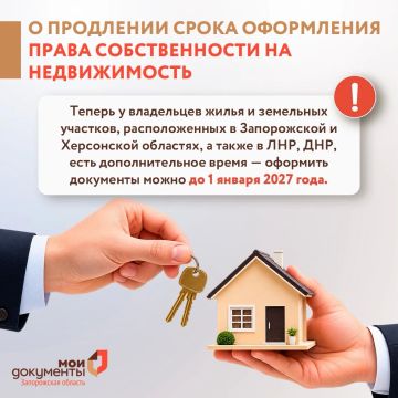 О продлении срока оформления права собственности на недвижимость