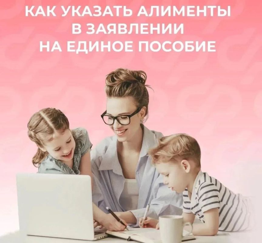 Как заполнить информацию об алиментах в заявлении на единое пособие онлайн