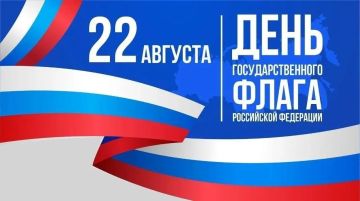 Присоединяйтесь к акции ко Дню Государственного флага Российской Федерации!