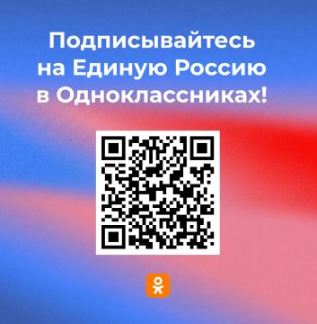 Вступайте в официальную группу Запорожского регионального отделения Единой России в Одноклассниках