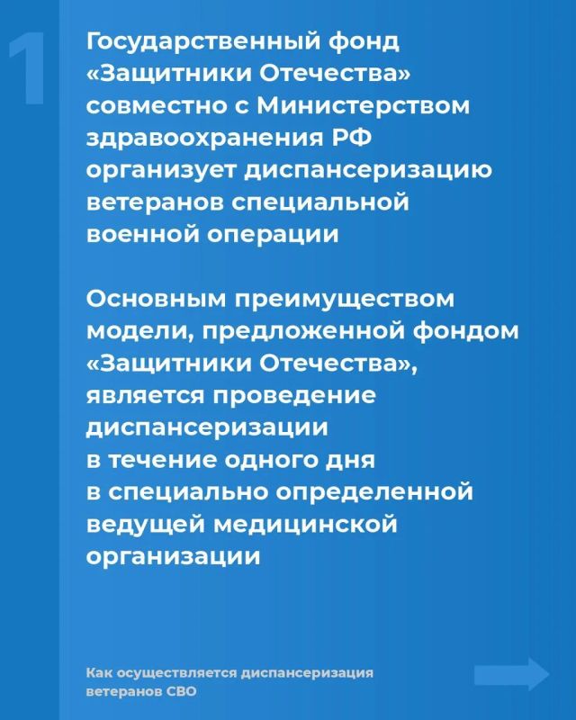 Инструкция: как ветерану СВО пройти углубленную диспансеризацию при поддержке фонда «Защитники Отечества» Инструкция: как ветерану СВО пройти углубленную диспансеризацию при поддержке фонда «Защитники Отечества»