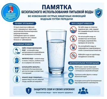 Напоминаем о важности соблюдения правил безопасного использования питьевой воды